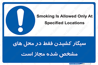 Smoking , Smoke , استعمال , دخانیات , مکان , محل , اعلام شده , 