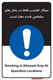 Smoking , Smoke , استعمال , دخانیات , مکان , محل , اعلام شده , 