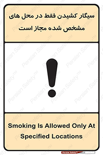 Smoking , Smoke , استعمال , دخانیات , مکان , محل , اعلام شده , 