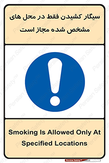 Smoking , Smoke , استعمال , دخانیات , مکان , محل , اعلام شده , 