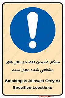 Smoking , Smoke , استعمال , دخانیات , مکان , محل , اعلام شده , 