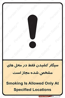 Smoking , Smoke , استعمال , دخانیات , مکان , محل , اعلام شده , 