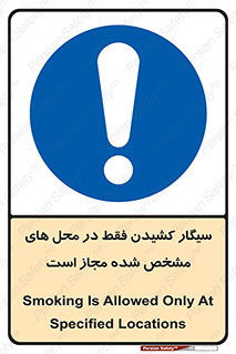 Smoking , Smoke , استعمال , دخانیات , مکان , محل , اعلام شده , 