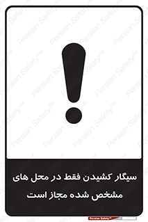 Smoking , Smoke , استعمال , دخانیات , مکان , محل , اعلام شده , 