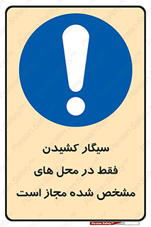 Smoking , Smoke , استعمال , دخانیات , مکان , محل , اعلام شده , 