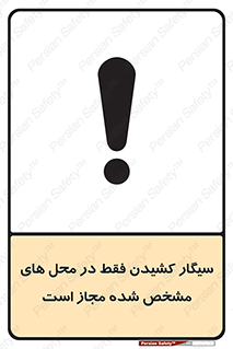 Smoking , Smoke , استعمال , دخانیات , مکان , محل , اعلام شده , 