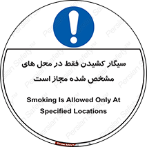 Smoking , Smoke , استعمال , دخانیات , مکان , محل , اعلام شده , 