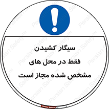 Smoking , Smoke , استعمال , دخانیات , مکان , محل , اعلام شده , 