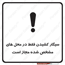 Smoking , Smoke , استعمال , دخانیات , مکان , محل , اعلام شده , 