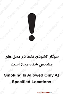 Smoking , Smoke , استعمال , دخانیات , مکان , محل , اعلام شده , 