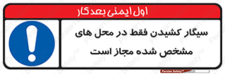 Smoking , Smoke , استعمال , دخانیات , مکان , محل , اعلام شده , 