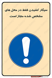 Smoking , Smoke , استعمال , دخانیات , مکان , محل , اعلام شده , 