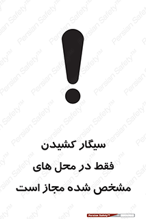 Smoking , Smoke , استعمال , دخانیات , مکان , محل , اعلام شده , 