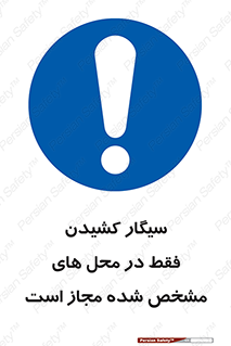Smoking , Smoke , استعمال , دخانیات , مکان , محل , اعلام شده , 