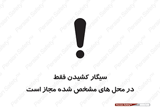 Smoking , Smoke , استعمال , دخانیات , مکان , محل , اعلام شده , 