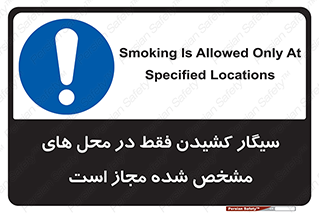 Smoking , Smoke , استعمال , دخانیات , مکان , محل , اعلام شده , 