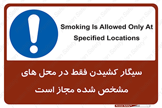 Smoking , Smoke , استعمال , دخانیات , مکان , محل , اعلام شده , 
