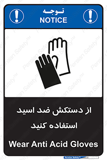 Acid , Gloves , آنتی اسید , لباس , 