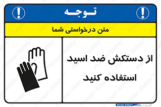 Acid , Gloves , آنتی اسید , لباس , 