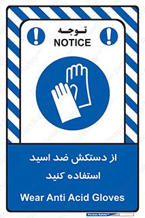 Acid , Gloves , آنتی اسید , لباس , 