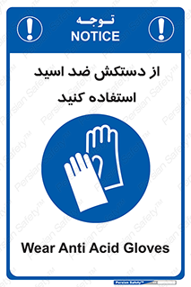 Acid , Gloves , آنتی اسید , لباس , 