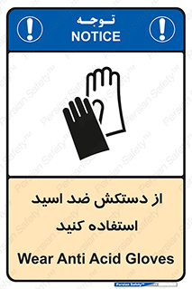 Acid , Gloves , آنتی اسید , لباس , 