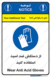 Acid , Gloves , آنتی اسید , لباس , 