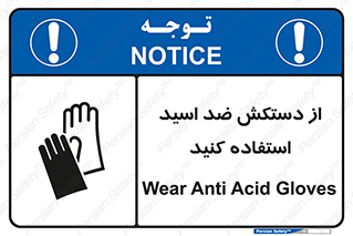 Safety sign: Wear Anti Acid Gloves – design 10702