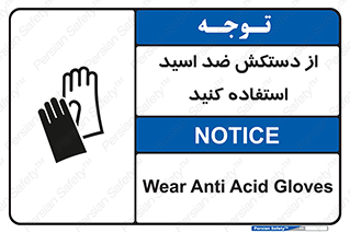 Acid , Gloves , آنتی اسید , لباس , 