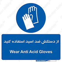 Acid , Gloves , آنتی اسید , لباس , 