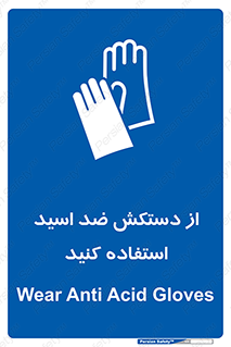 Acid , Gloves , آنتی اسید , لباس , 
