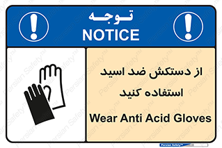 Acid , Gloves , آنتی اسید , لباس , 