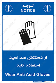Acid , Gloves , آنتی اسید , لباس , 
