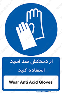Acid , Gloves , آنتی اسید , لباس , 
