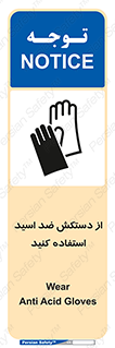 Acid , Gloves , آنتی اسید , لباس , 