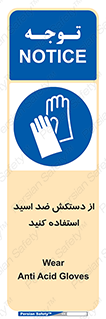 Acid , Gloves , آنتی اسید , لباس , 