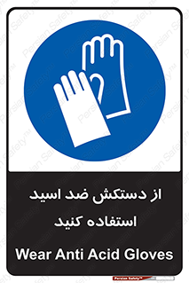 Acid , Gloves , آنتی اسید , لباس , 