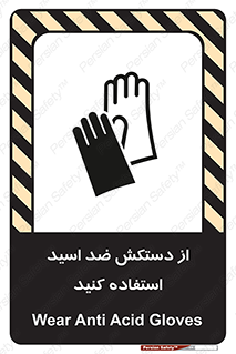 Acid , Gloves , آنتی اسید , لباس , 