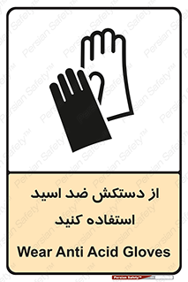 Acid , Gloves , آنتی اسید , لباس , 