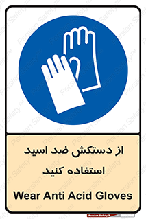 Acid , Gloves , آنتی اسید , لباس , 
