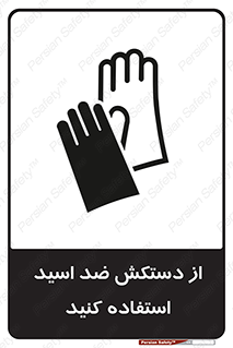 Safety sign: Wear Anti Acid Gloves – design 10702
