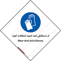 Acid , Gloves , آنتی اسید , لباس , 