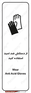 Acid , Gloves , آنتی اسید , لباس , 