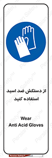 Acid , Gloves , آنتی اسید , لباس , 