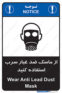 Lead , Dust , Mask , گرد , غبار , سرب , دود , 