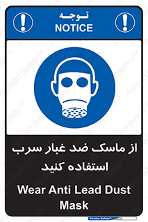 Lead , Dust , Mask , گرد , غبار , سرب , دود , 