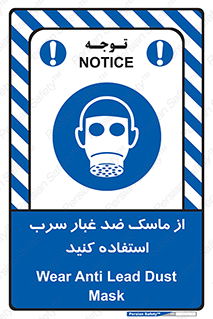 Lead , Dust , Mask , گرد , غبار , سرب , دود , 