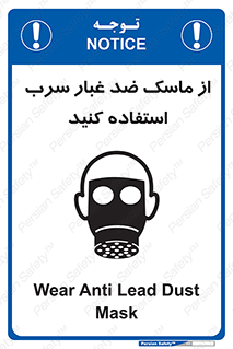 Lead , Dust , Mask , گرد , غبار , سرب , دود , 