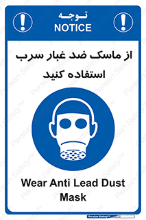 Lead , Dust , Mask , گرد , غبار , سرب , دود , 