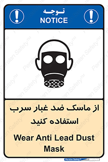 Lead , Dust , Mask , گرد , غبار , سرب , دود , 